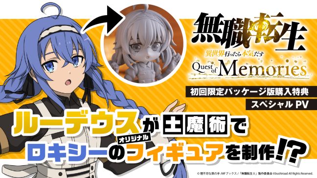 初回限定パッケージ版購入特典「PalVerse ロキシー メイド服Ver.」 スペシャルPVを公開！