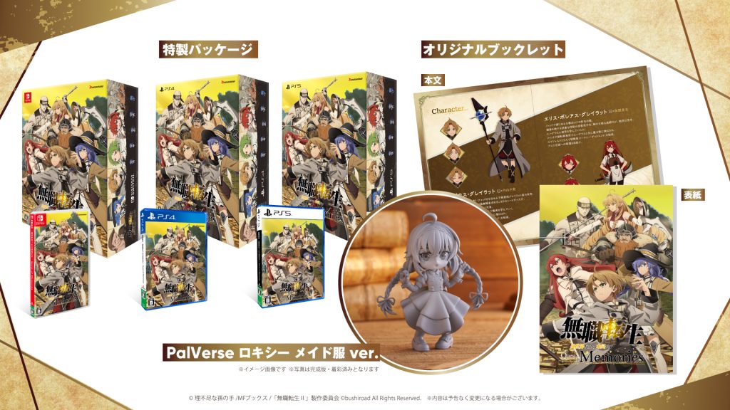 無職転生 Quest of Memories 限定版/未開封品 無職転生 Quest of Memories 限定版/未開封品 無職転生 ～異世界行ったら