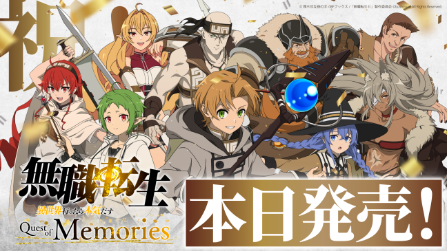 ニュース｜無職転生 ～異世界行ったら本気だす～ Quest of Memories