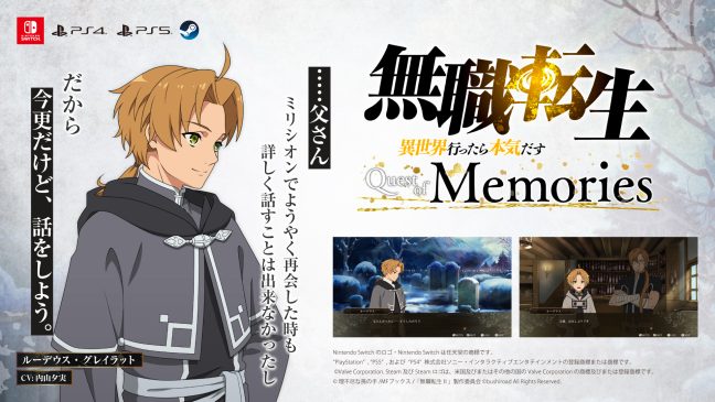 無職転生 ～異世界行ったら本気だす～ Quest of Memories 公式サイト